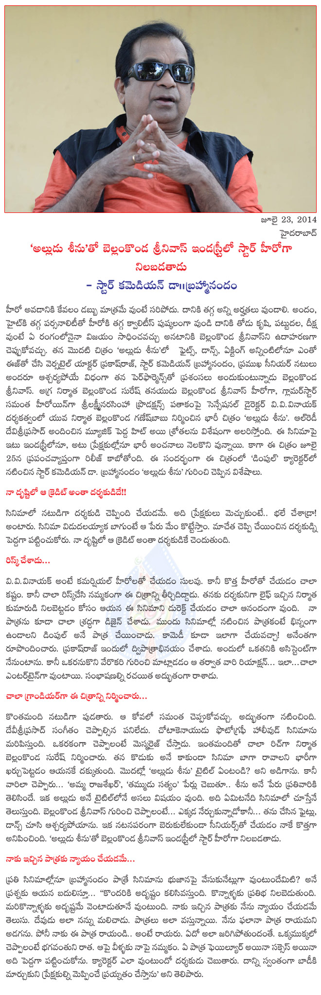 brahmanandam interview,brahmanandham about alludu seenu,alludu seenu on 25 july,alludu seenu pressmeet,alludu seenu,brahmanandam about alludu seenu,  brahmanandam interview, brahmanandham about alludu seenu, alludu seenu on 25 july, alludu seenu pressmeet, alludu seenu, brahmanandam about alludu seenu, 